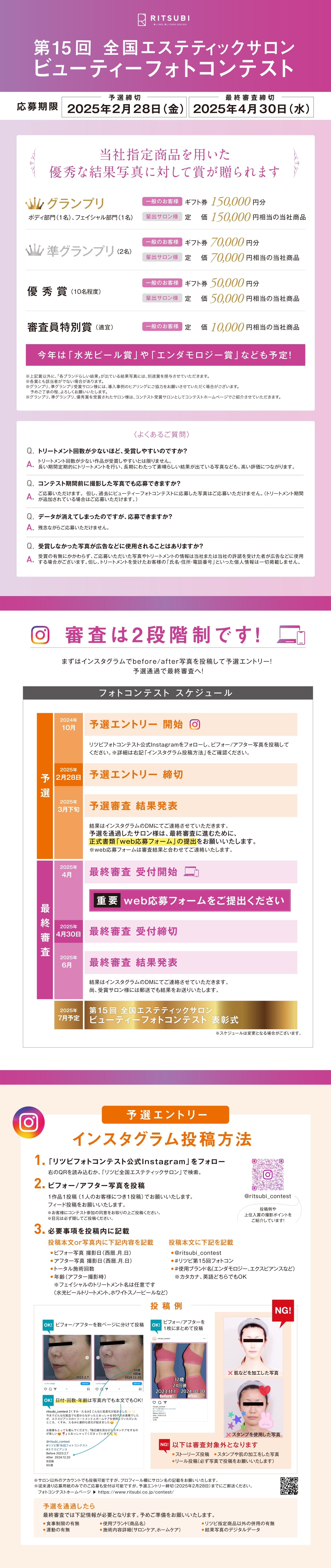 日本中全てのエステティシャンが輝けるステージを作りたい。