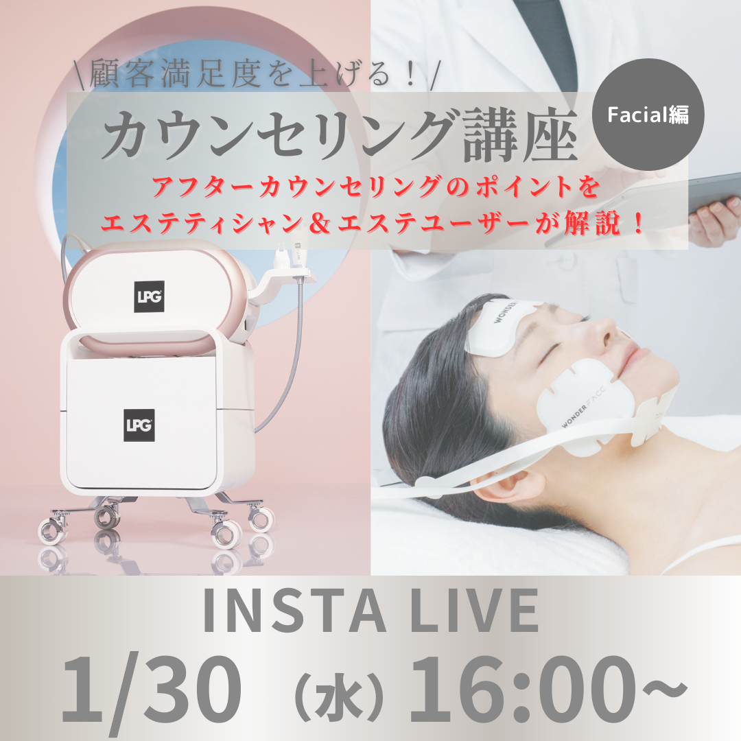 カウンセリング講座 Facial編